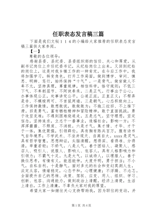 任职表态发言稿三篇