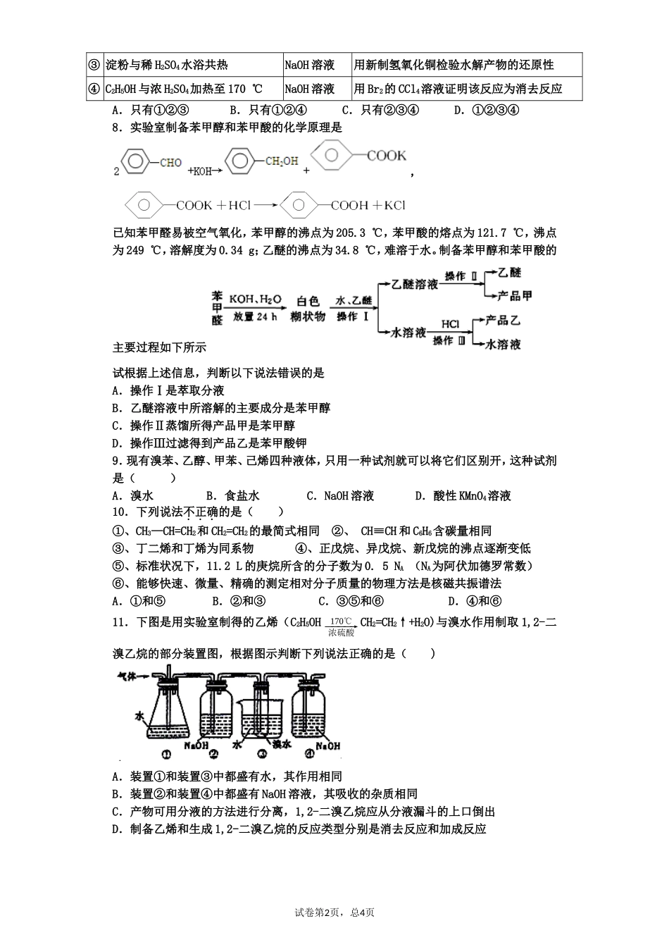 期末特训-美妙的有机版（4）2015-06-30_第2页