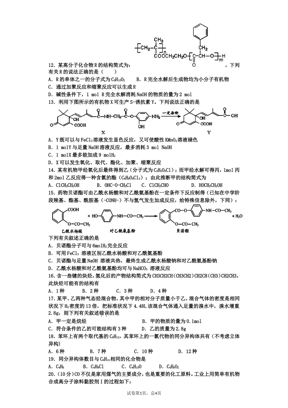 期末特训-美妙的有机版（4）2015-06-30_第3页