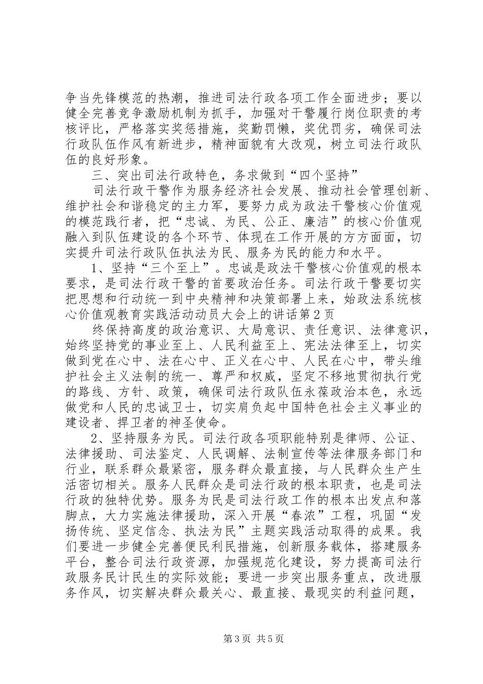 政法系统核心价值观教育实践活动动员大会上的讲话_第3页