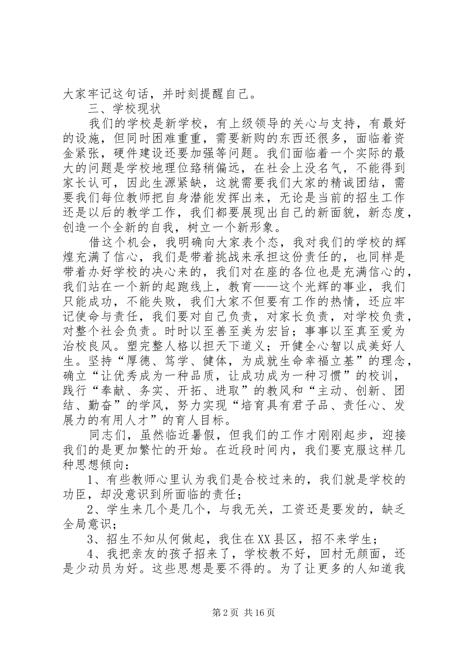团结奋进共创中心小学新局面(校长发言稿)_第2页