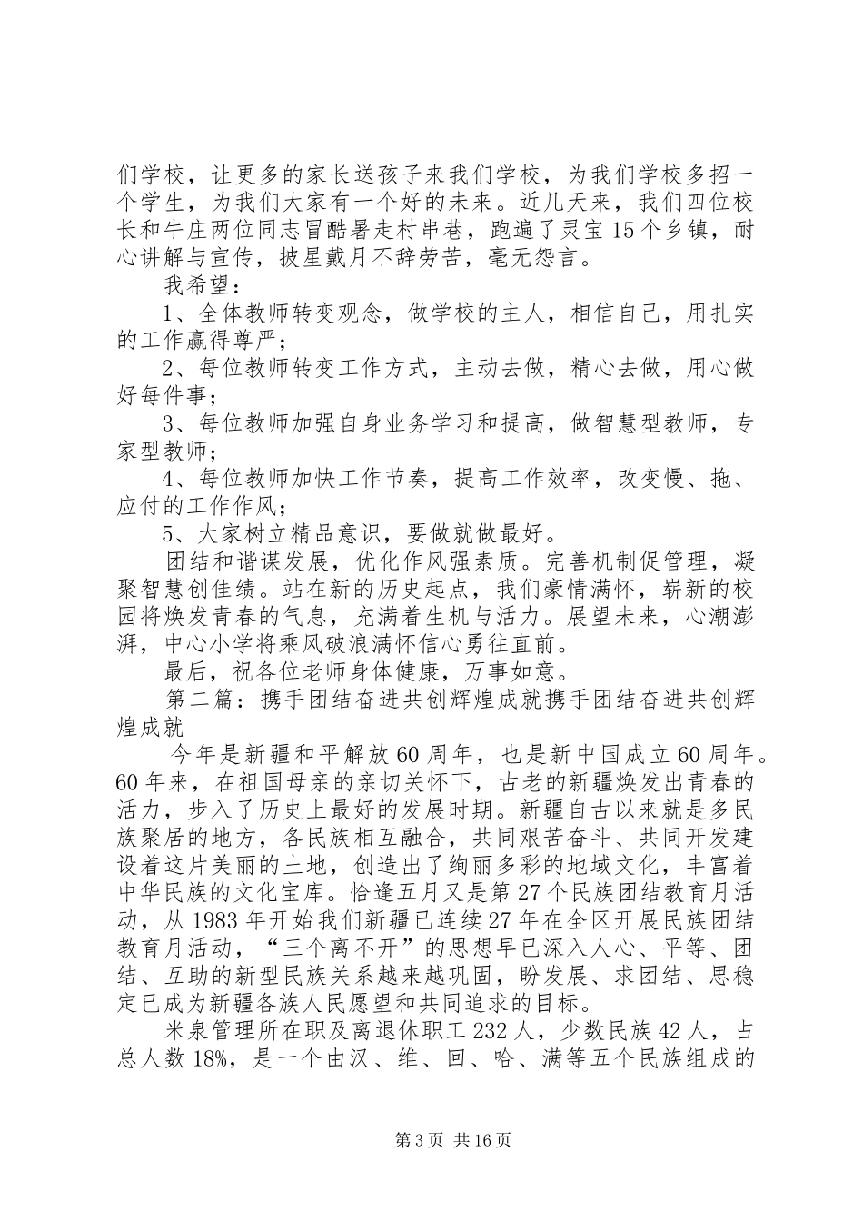 团结奋进共创中心小学新局面(校长发言稿)_第3页