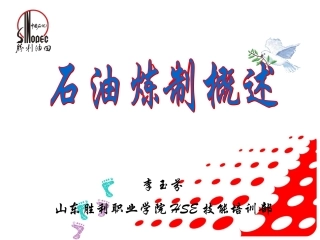 3_石油加工基础知识