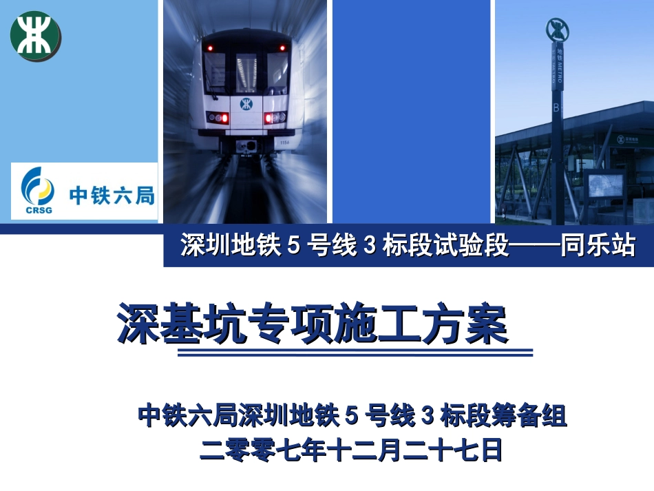 (定)深基坑专项施工方案_第1页