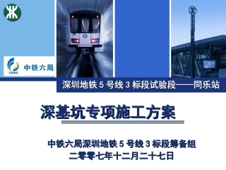 (定)深基坑专项施工方案