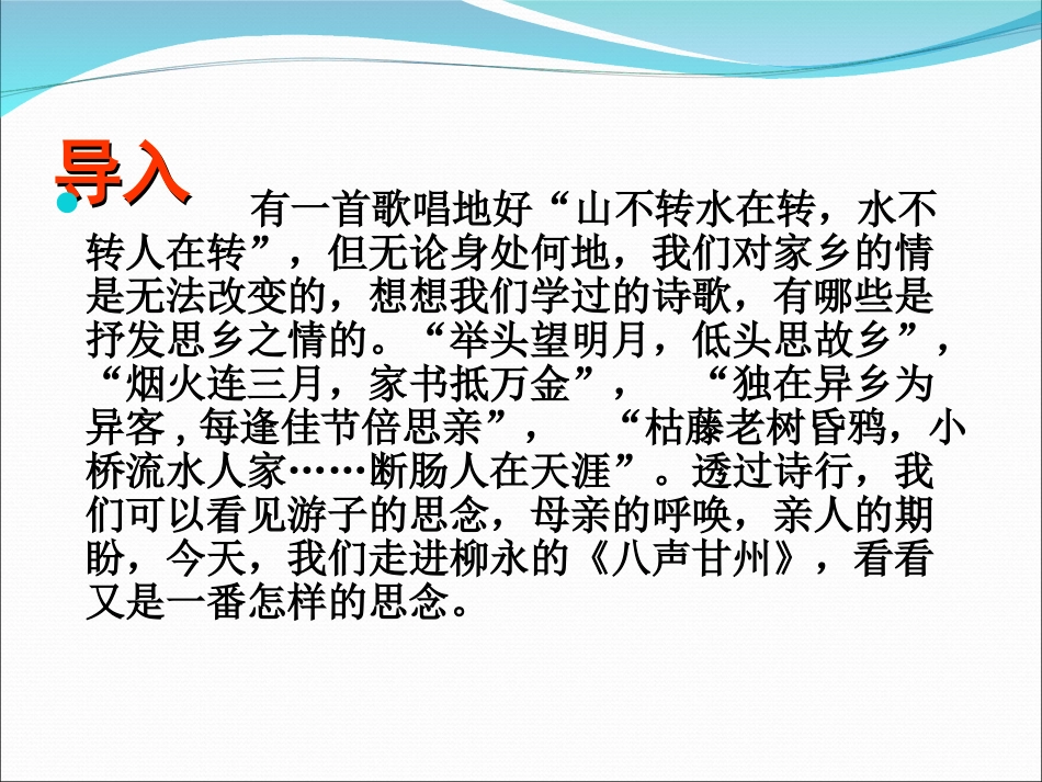 《八声甘州》课件_第2页