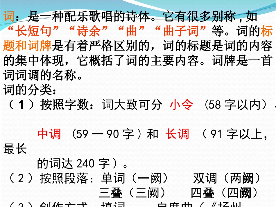 《八声甘州》课件_第3页