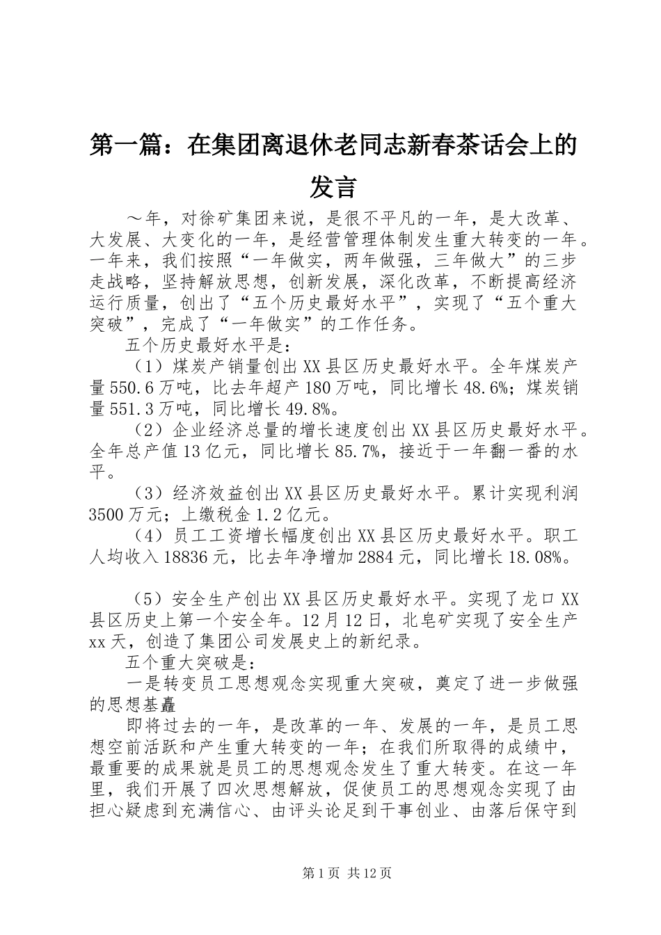 第一篇：在集团离退休老同志新春茶话会上的发言_第1页