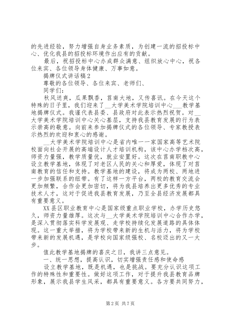 揭牌仪式讲话稿合集多篇_第2页