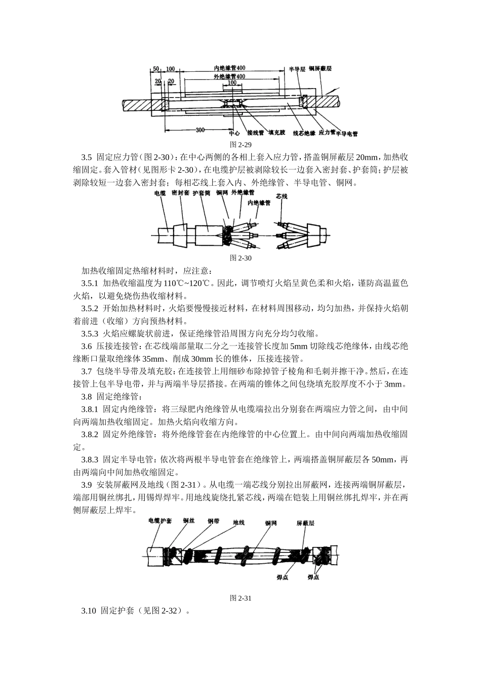 10kV电缆中间接头制作工艺标准_第2页
