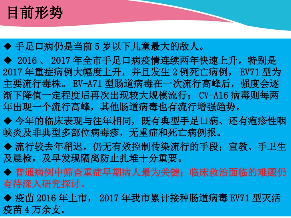 2018年手足口病临床特点及重症识别_第3页