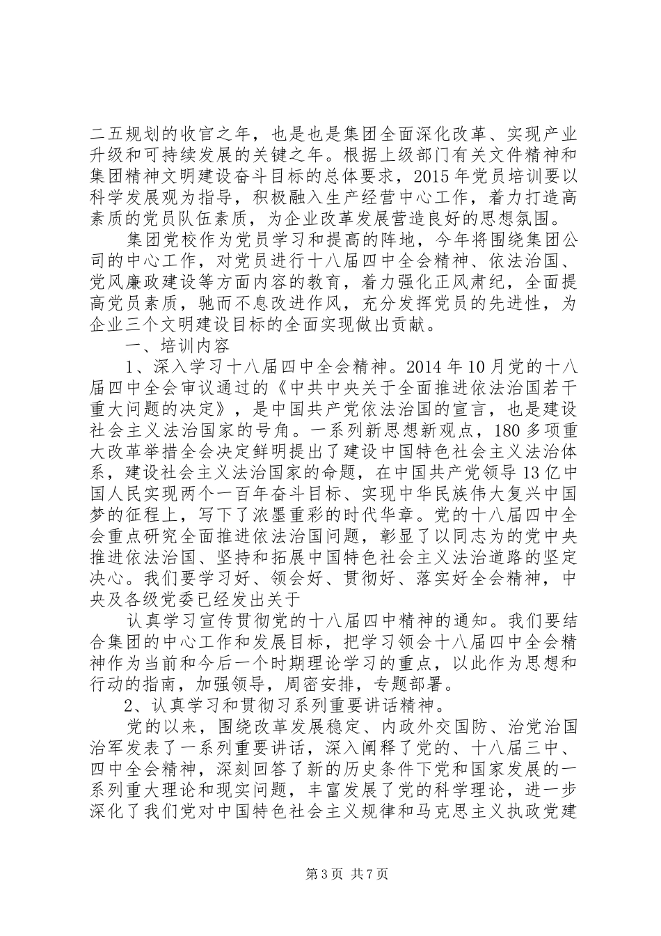 党员培训年度计划_第3页