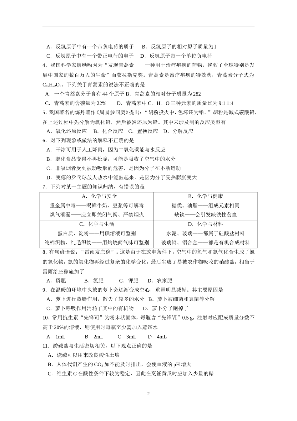 2012年“金钥匙”科技竞赛(初三学生CESL活动)决赛试题_第2页