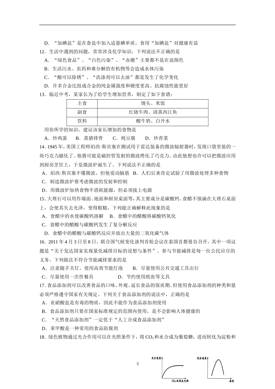 2012年“金钥匙”科技竞赛(初三学生CESL活动)决赛试题_第3页