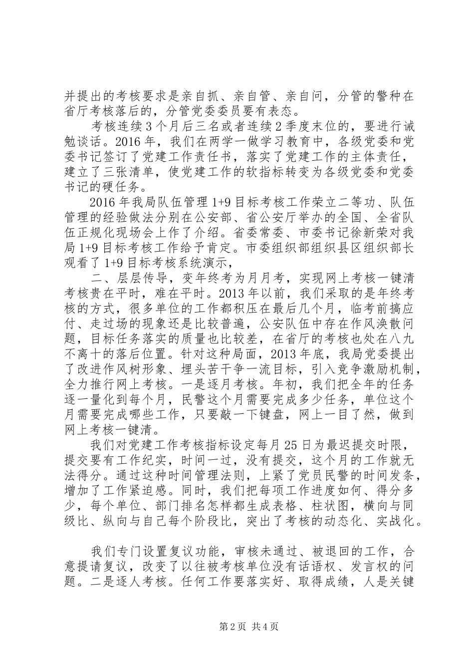 公安局党委党建工作会议交流发言材料_第2页