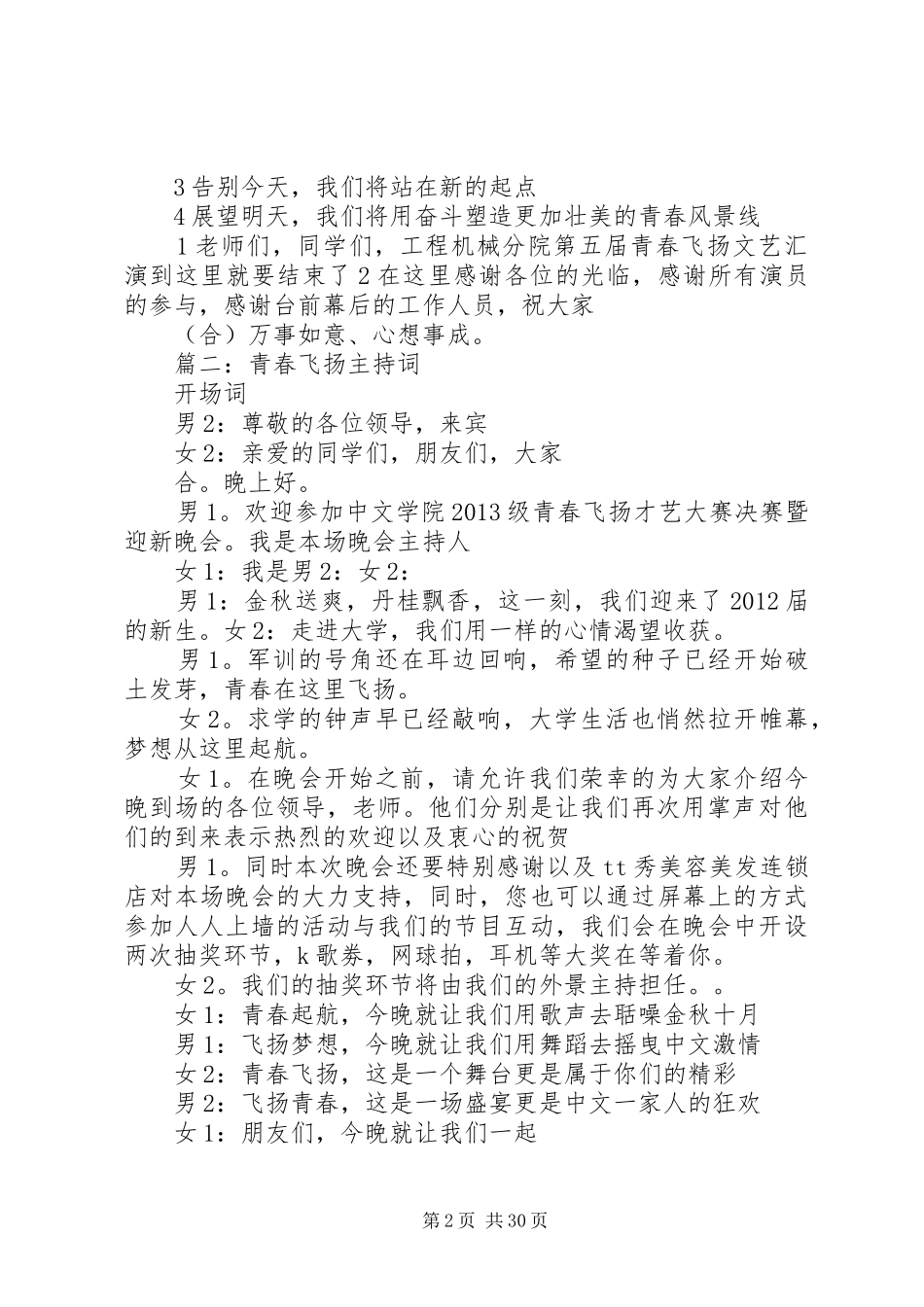 青春飞扬主持词模板_第2页