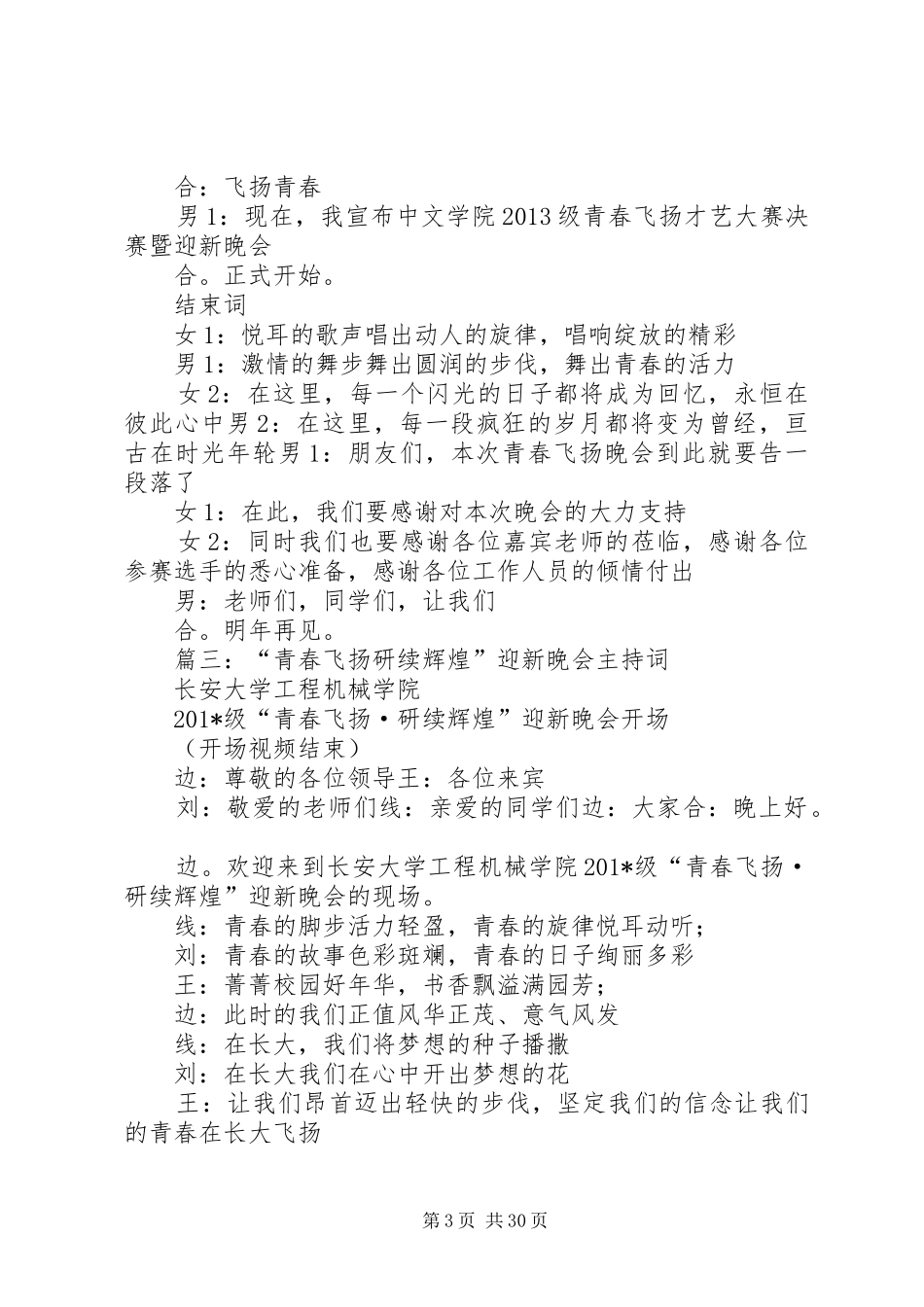 青春飞扬主持词模板_第3页