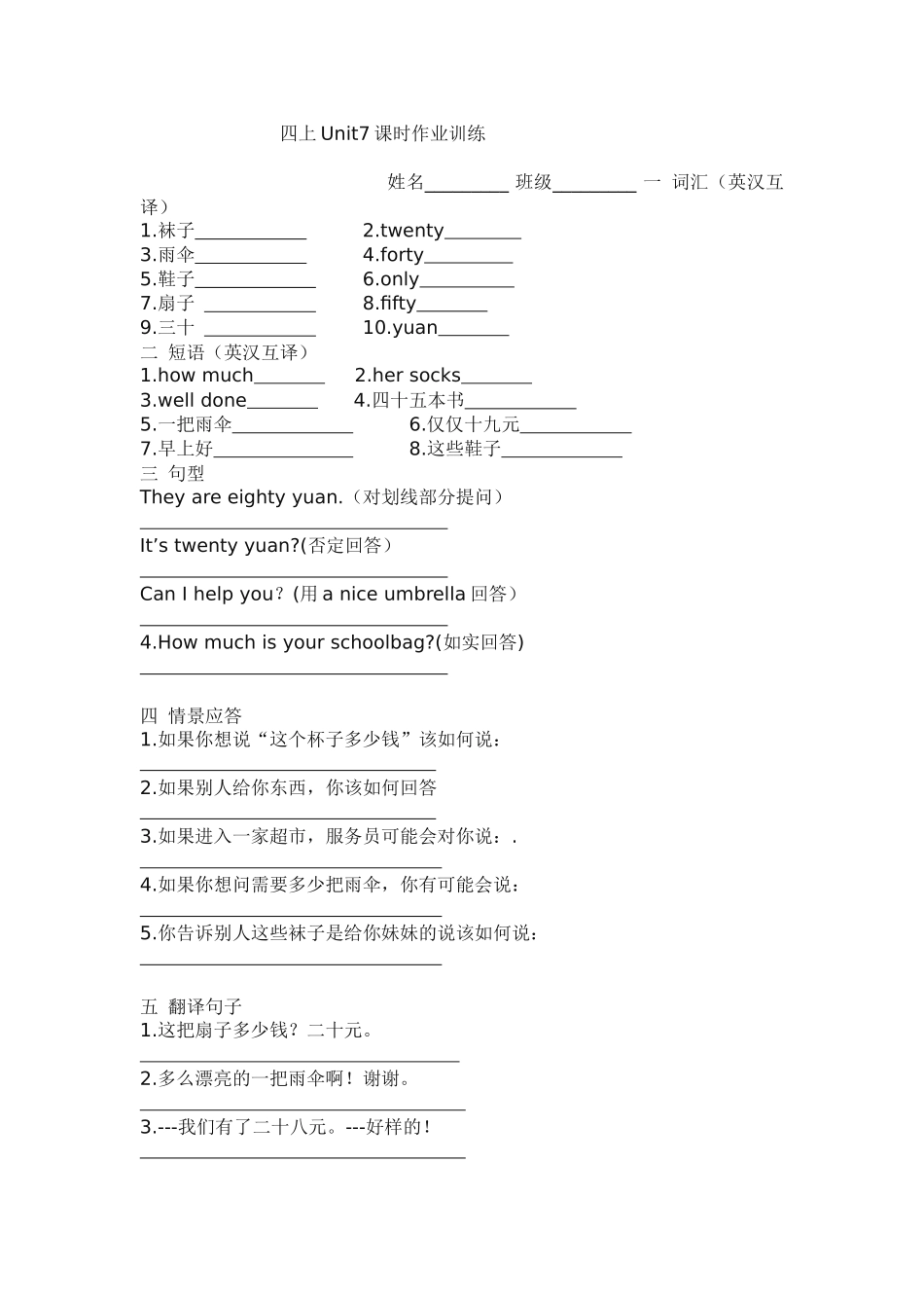 四上Unit7课时作业训练1_第1页