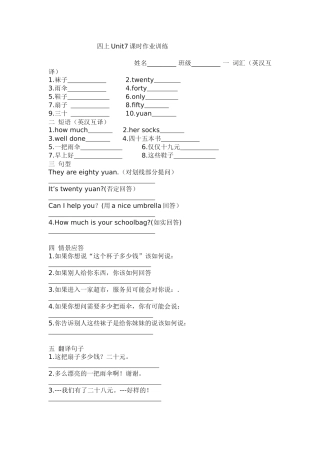 四上Unit7课时作业训练1
