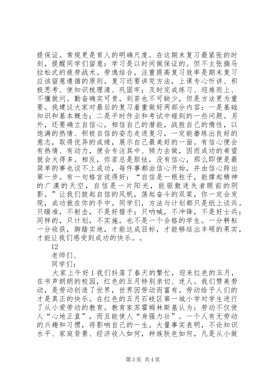 干部职工党的群众路线“五比五看”活动演讲稿_第3页