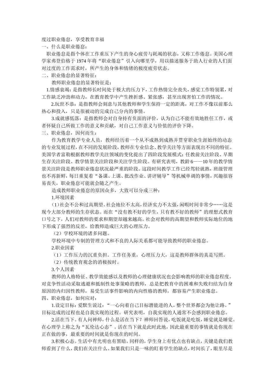 度过职业倦怠，享受教育幸福_第1页