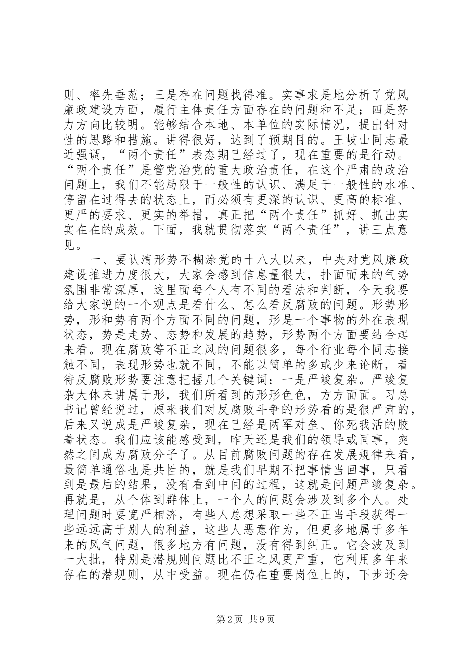 叶长青同志在全市水利系统两个责任集体约谈会上的讲话_第2页