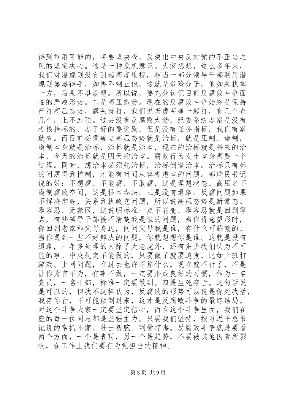 叶长青同志在全市水利系统两个责任集体约谈会上的讲话_第3页