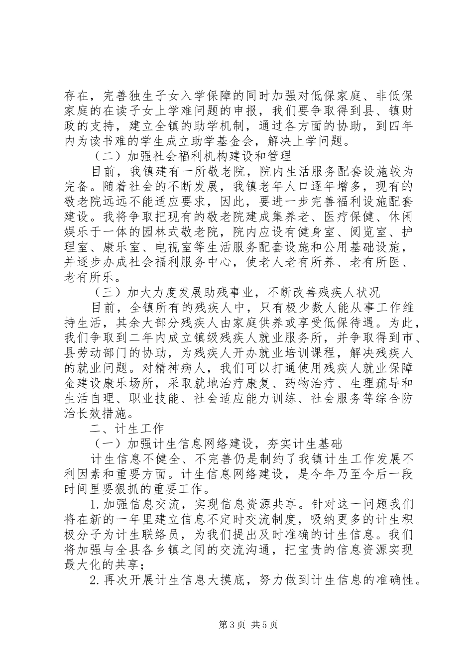 社会事务办公室主任竞争上岗演讲稿_第3页