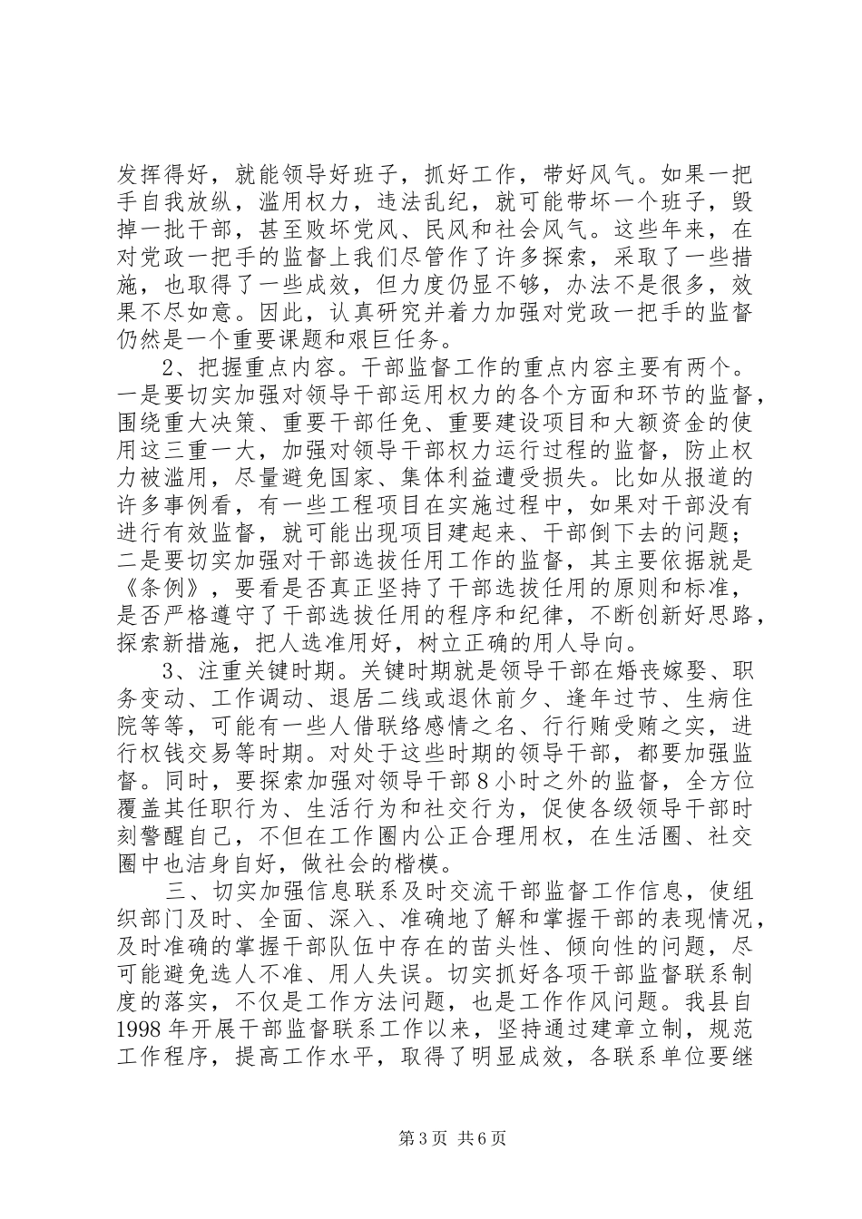在干部监督工作座谈会上的讲话_第3页