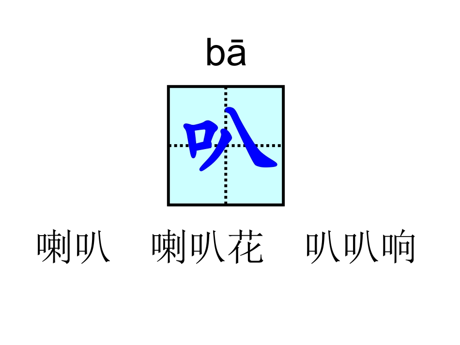 25玲玲的画生字_第1页