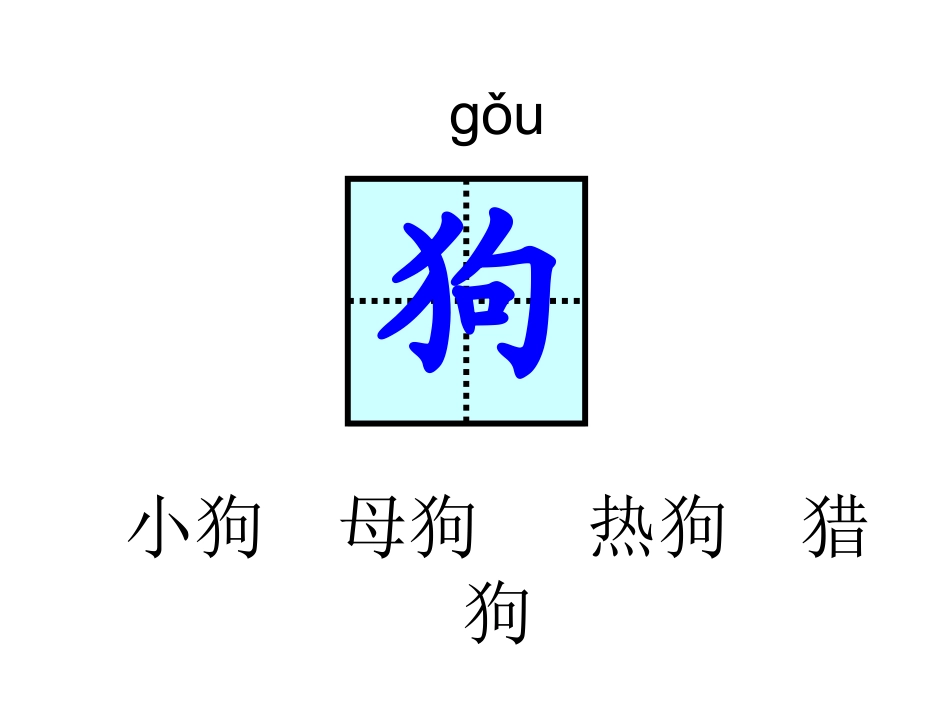25玲玲的画生字_第3页