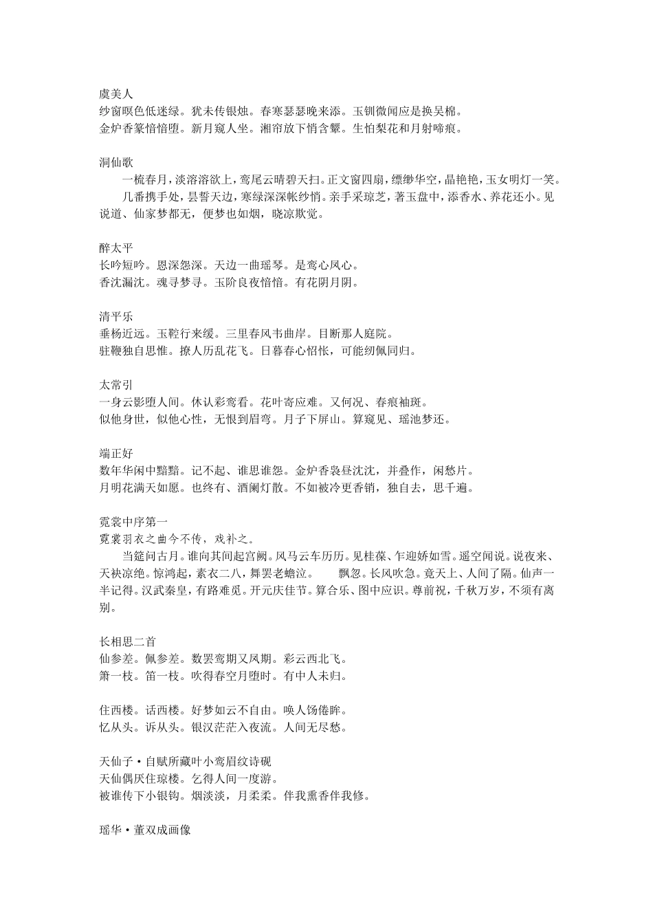《定庵词》【清】龚自珍_第2页