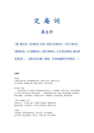 《定庵词》【清】龚自珍