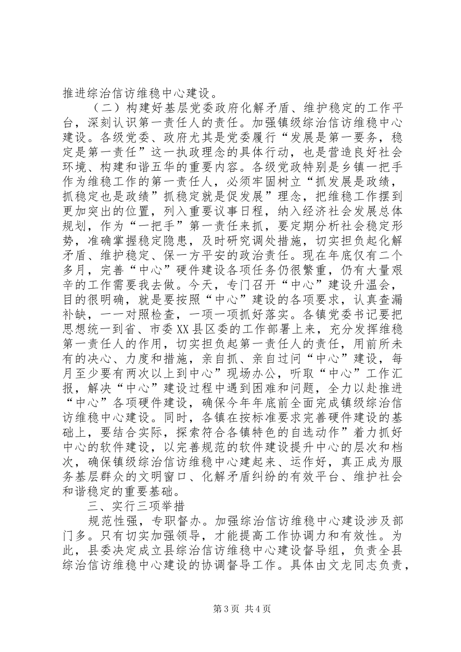 乡镇综治信访建设讲话_第3页