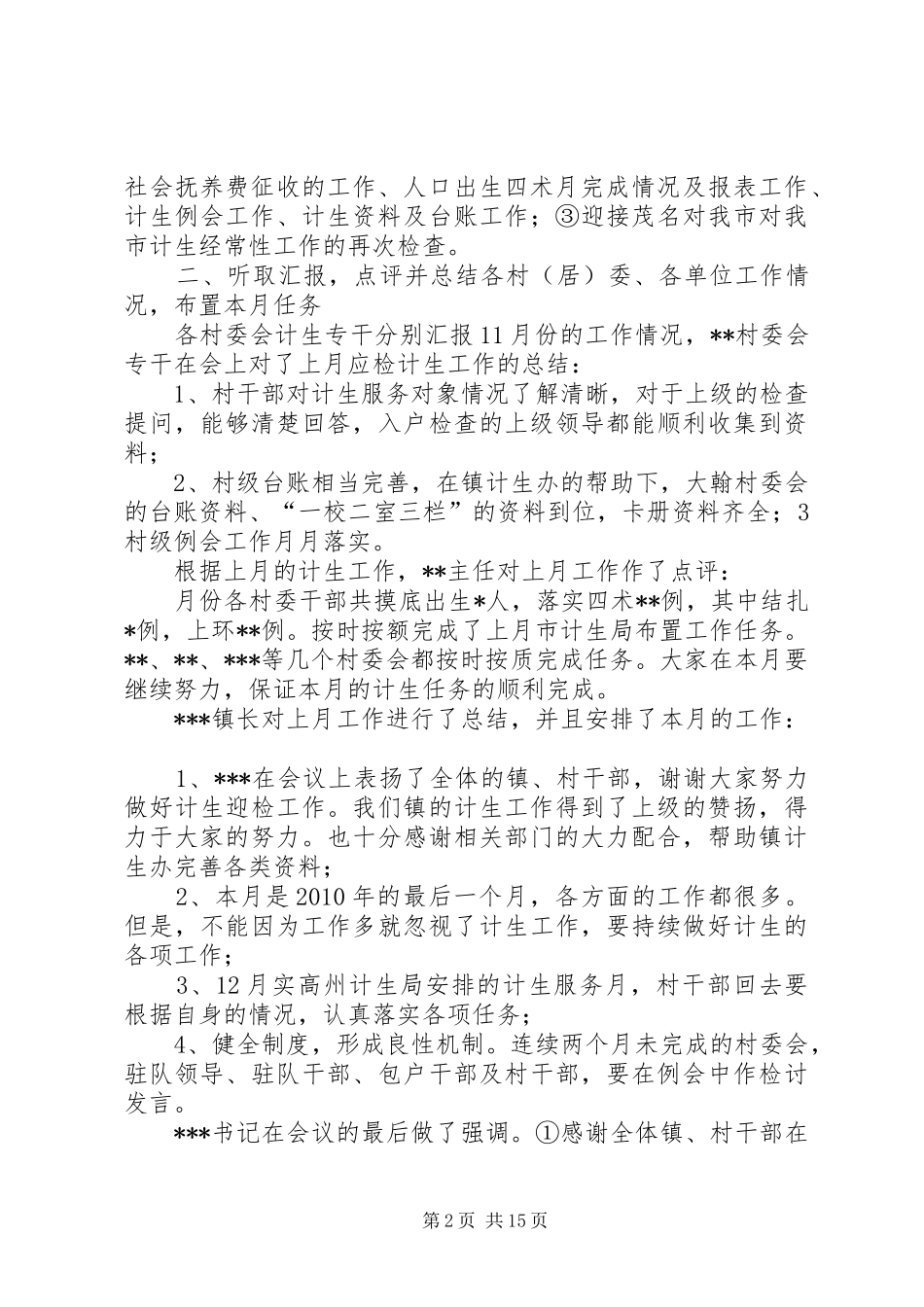 人口计划生育工作例会_第2页