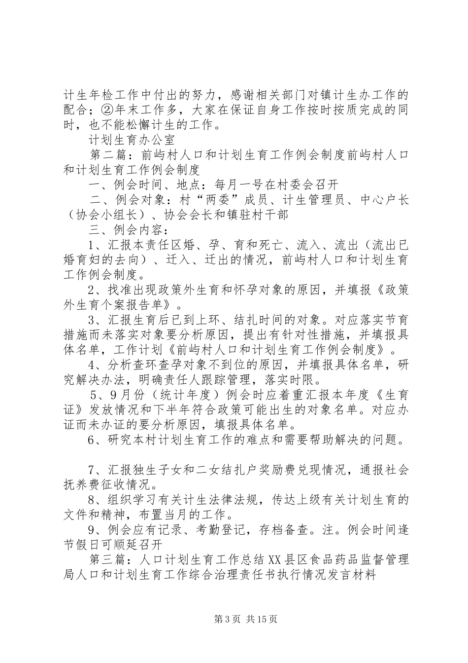 人口计划生育工作例会_第3页