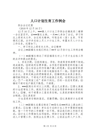 人口计划生育工作例会