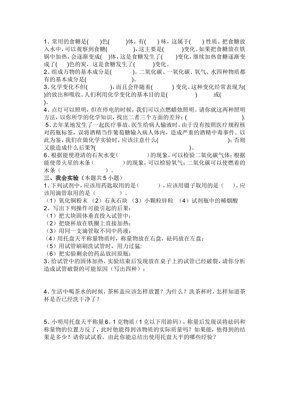 初三化学第一单元测试题：走进化学世界（任宽和）_第2页