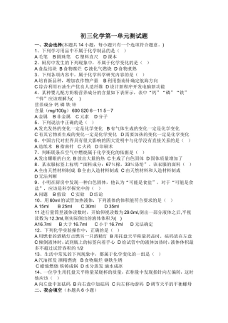 初三化学第一单元测试题：走进化学世界（任宽和）