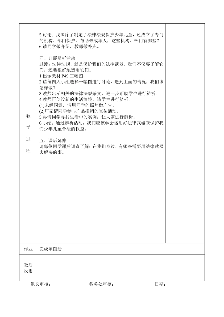 法律护我成长（1）_第2页