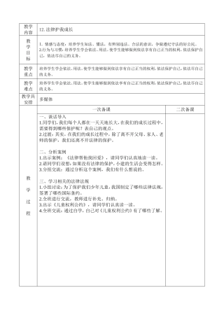 法律护我成长（1）
