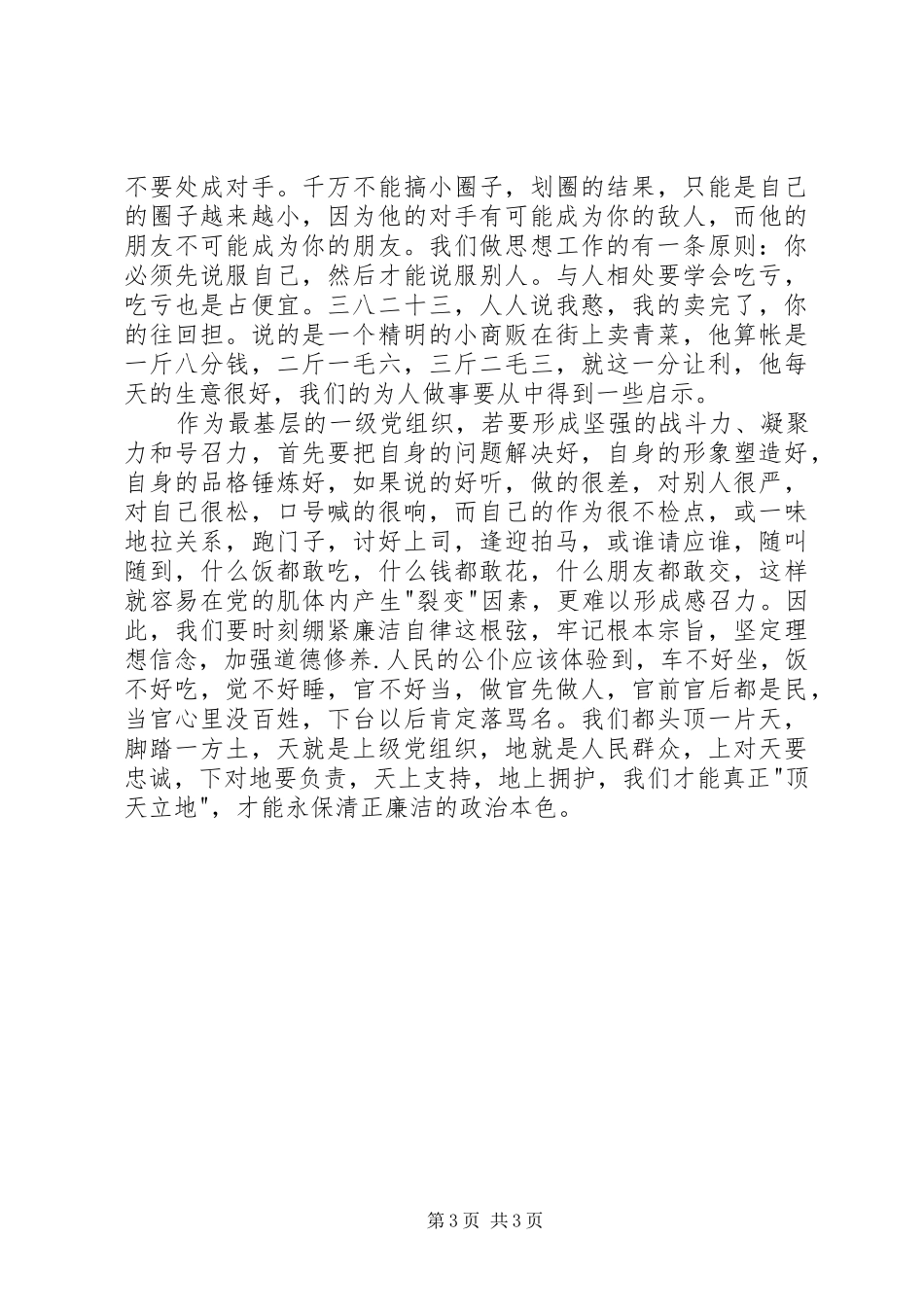 财政局局长在新年廉政建设座谈会表态发言_第3页