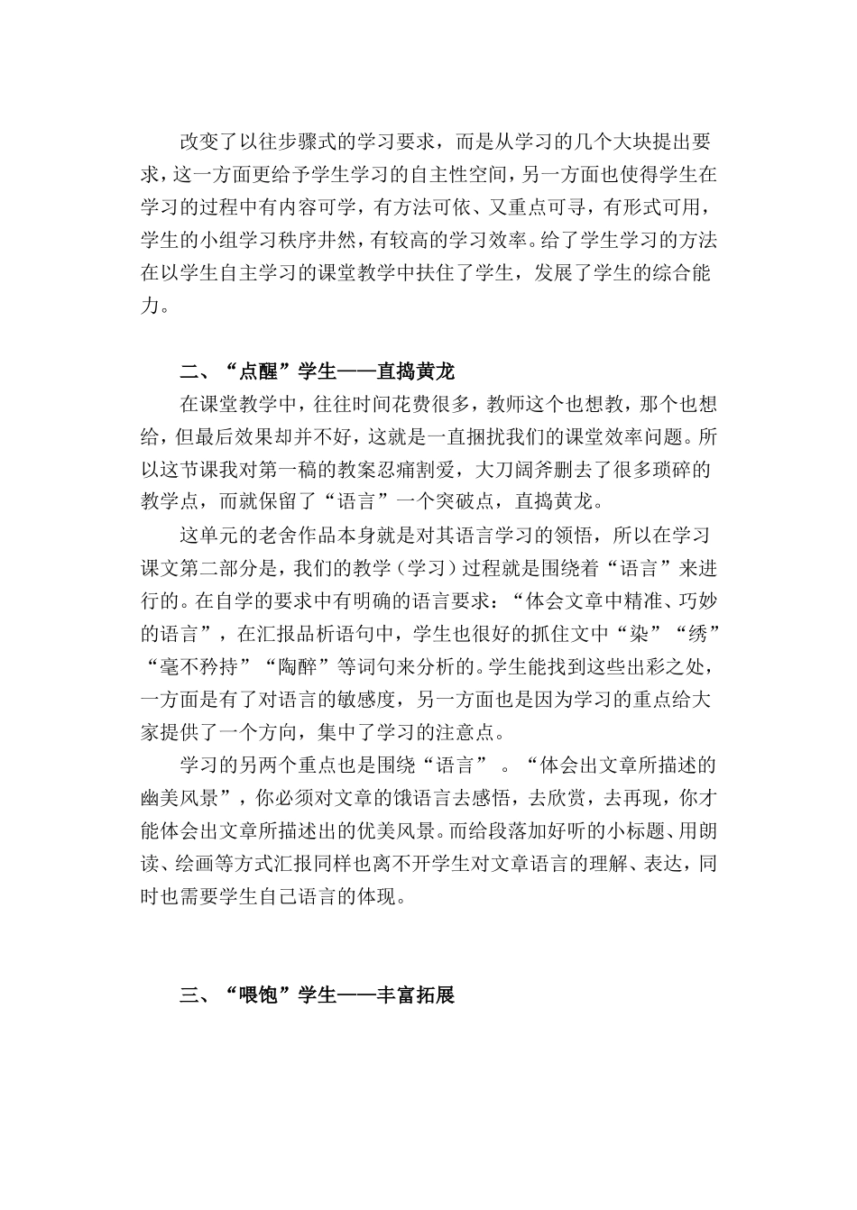 教学反思：《塞上的一颗明珠》_第2页