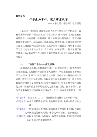 教学反思：《塞上的一颗明珠》