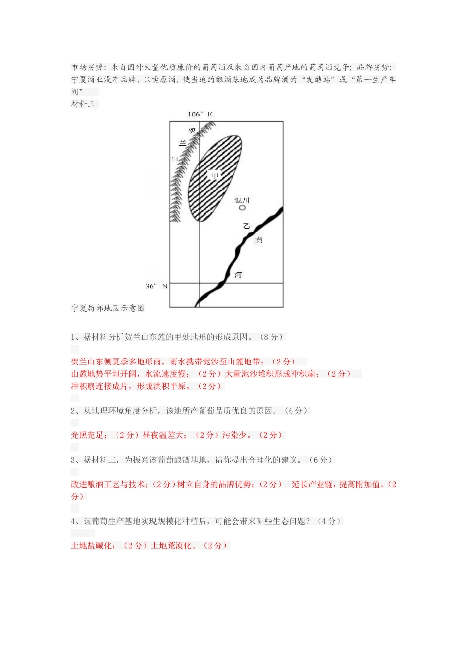 2014高三月考讲评_第2页