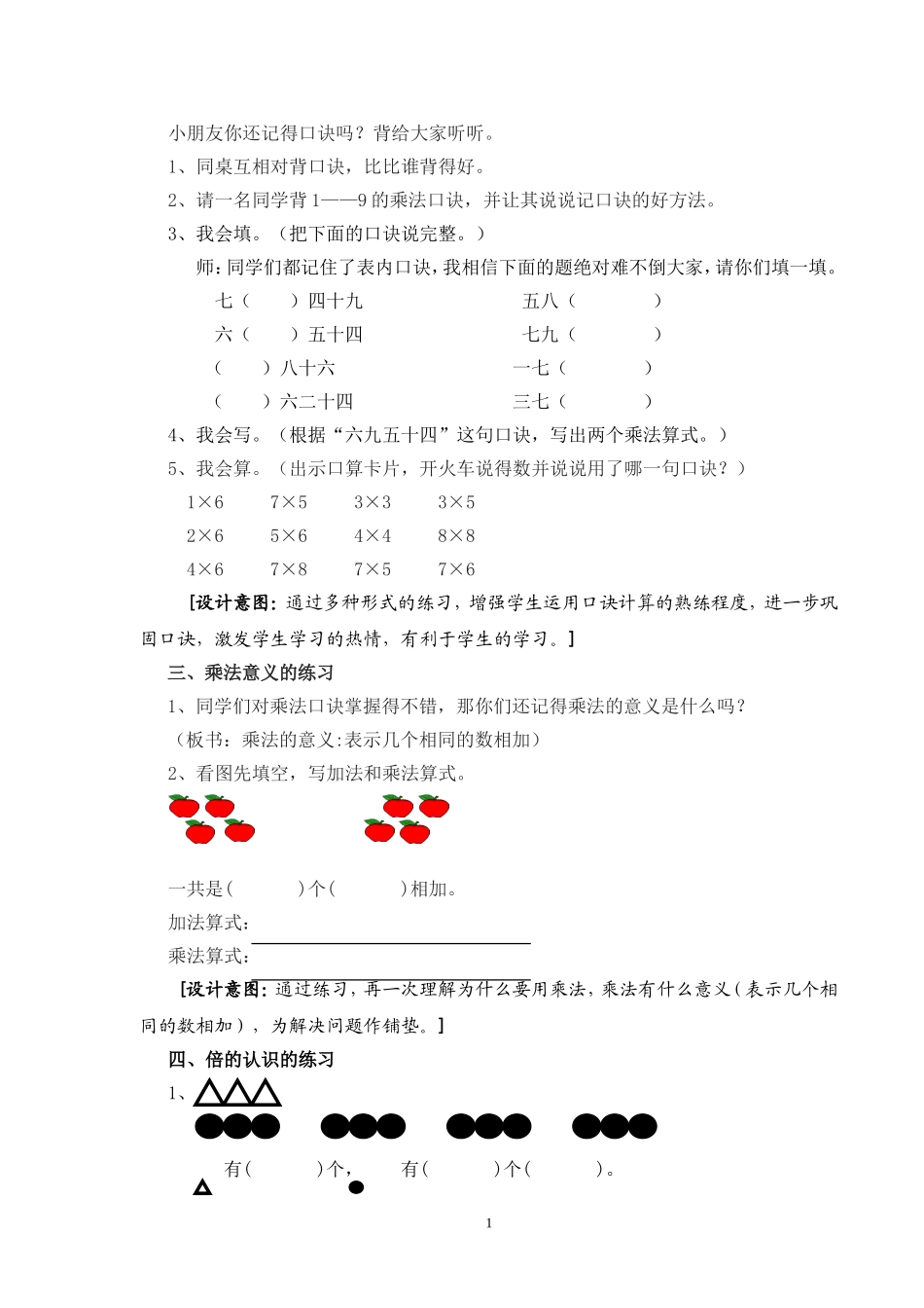 《表内乘法》练习课教学设计_第2页