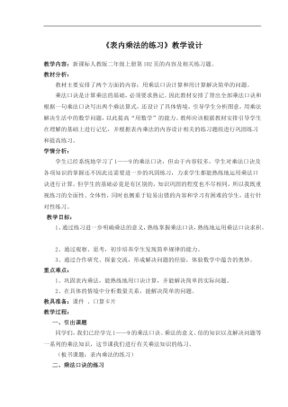 《表内乘法》练习课教学设计