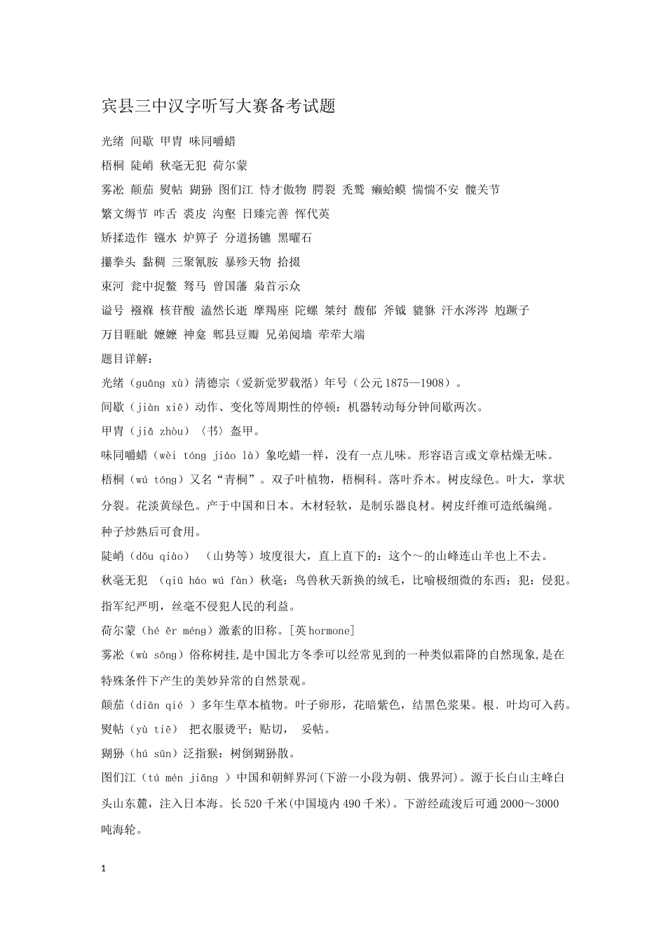 汉字听写大赛_第1页