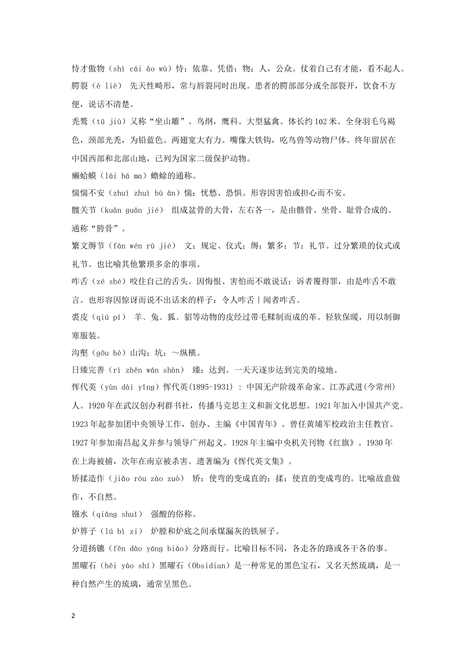 汉字听写大赛_第2页