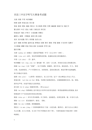 汉字听写大赛